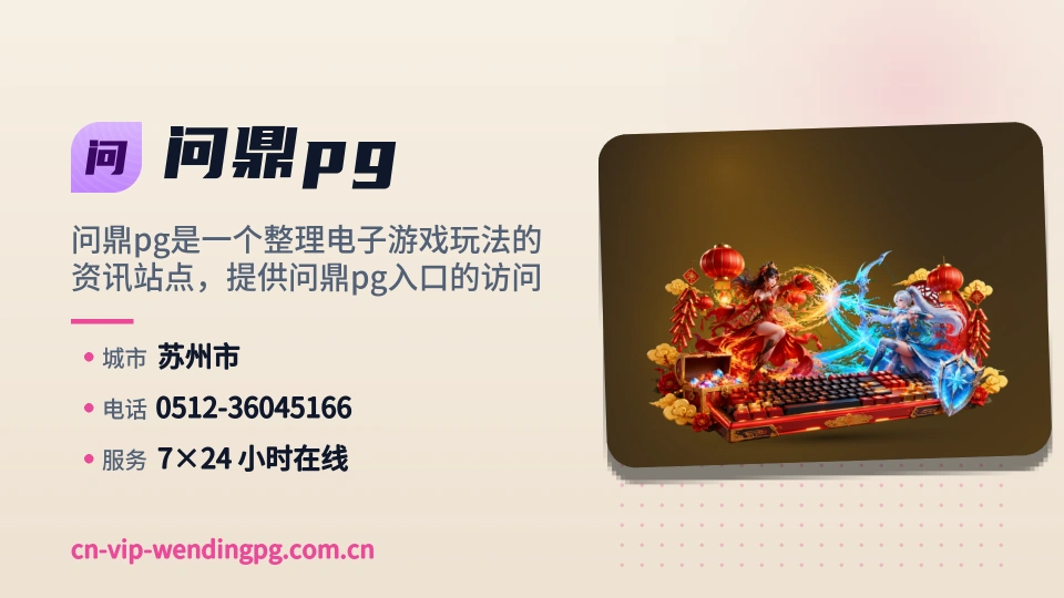 认识问鼎pg